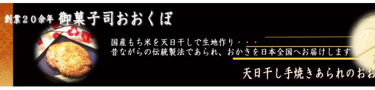 御菓子司 おおくぼ