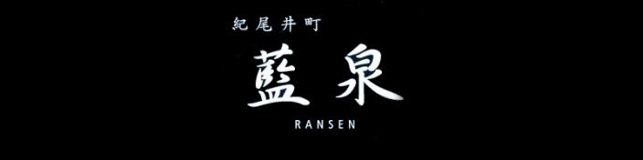 紀尾井町 藍泉