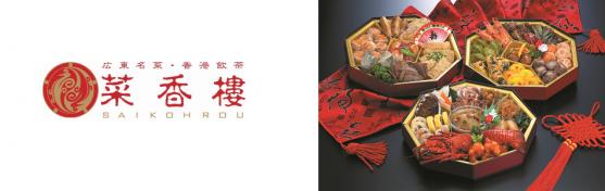 菜香樓 新館