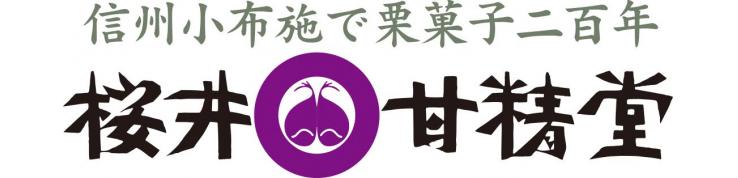 桜井甘精堂