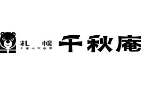 千秋庵
