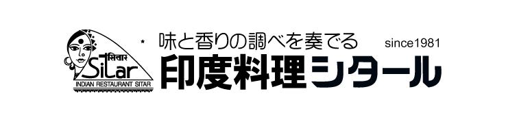 印度料理シタール
