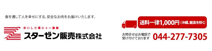 スターゼン