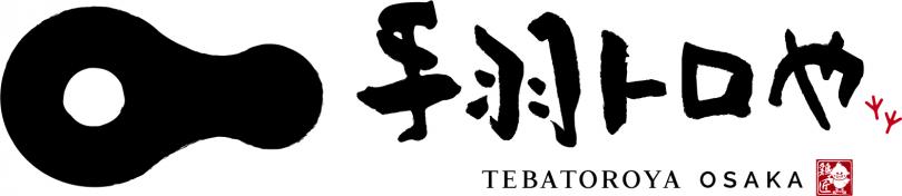 手羽トロや