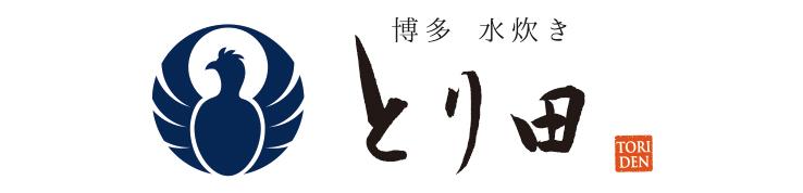 博多水炊き とり田