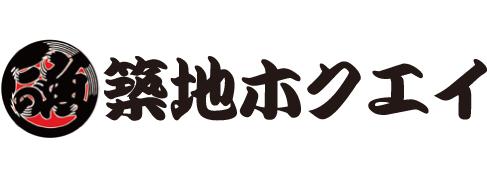 マグロ専門卸「築地ホクエイ」