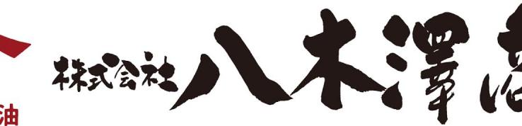 八木澤商店