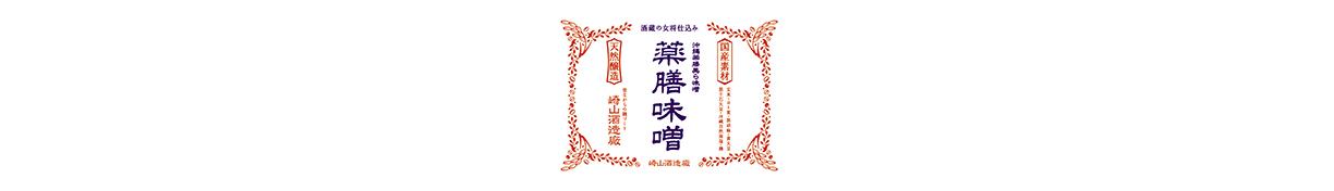 崎山酒造廠