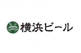 横浜ビール醸造所